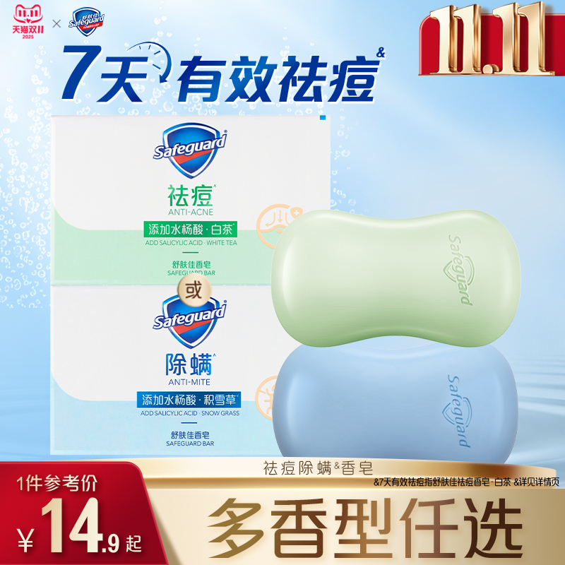 除螨皂水杨酸除螨香皂脸部沐浴洗脸