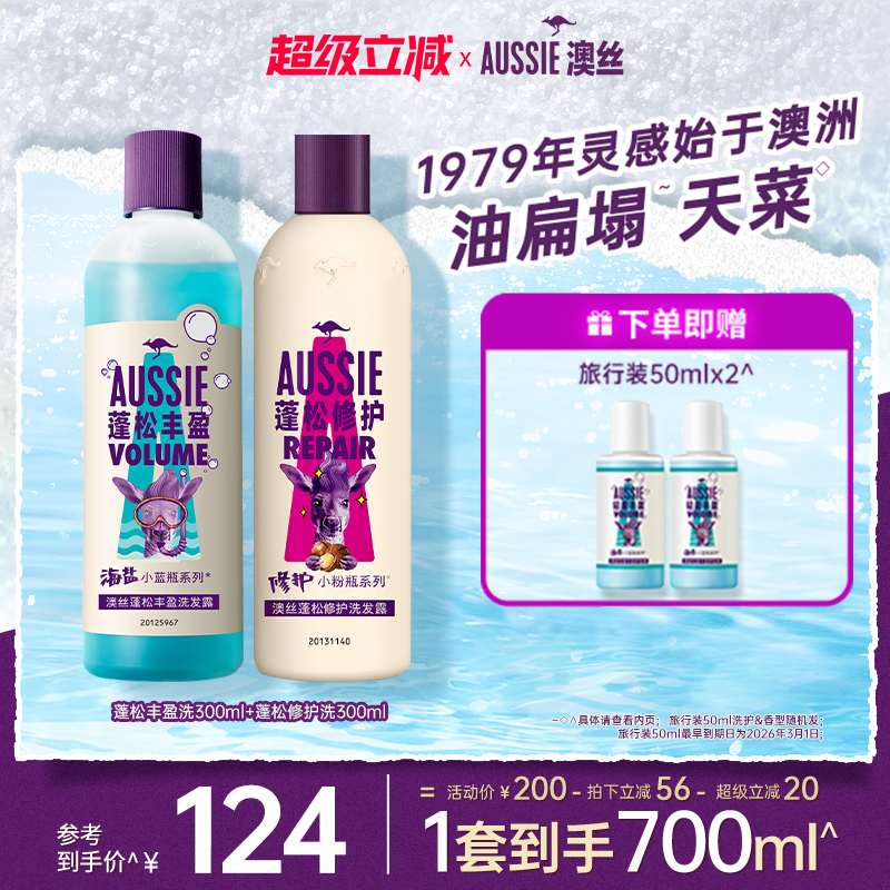 Aussie澳丝蓬松修护洗发水套装