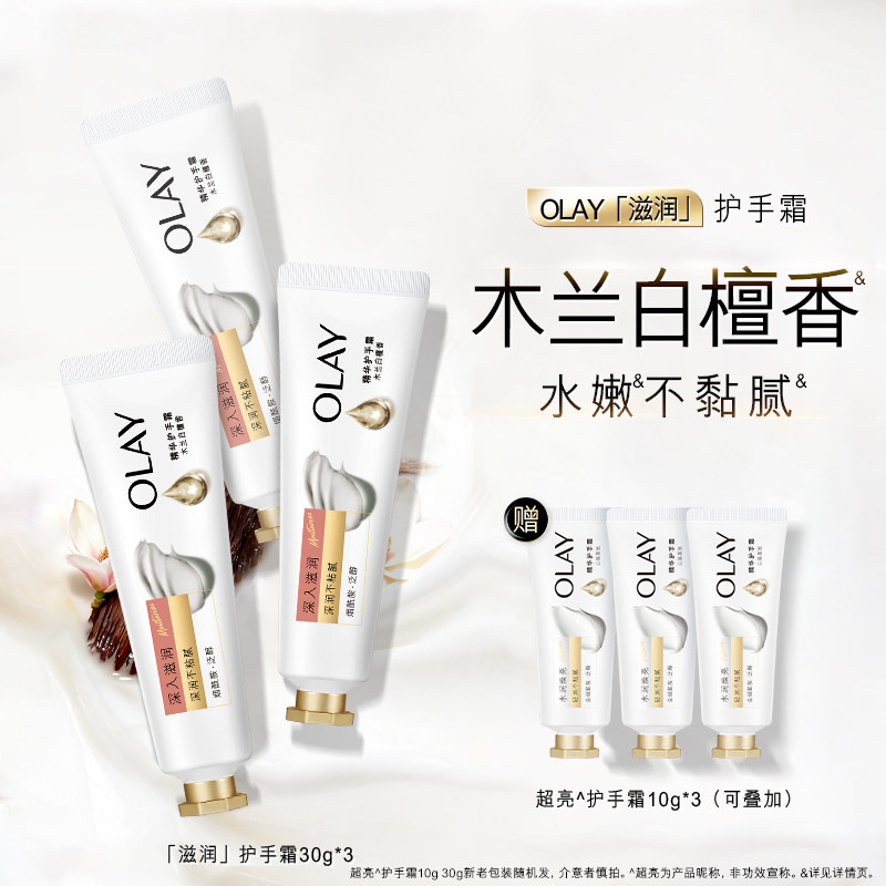 OLAY玉兰油护手霜男女士春夏保湿滋润补水嫩木兰白檀白桃旗舰店