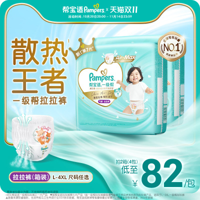 【散热王者】帮宝适一级帮拉拉裤超薄散热透气L-4XL尿不湿箱装