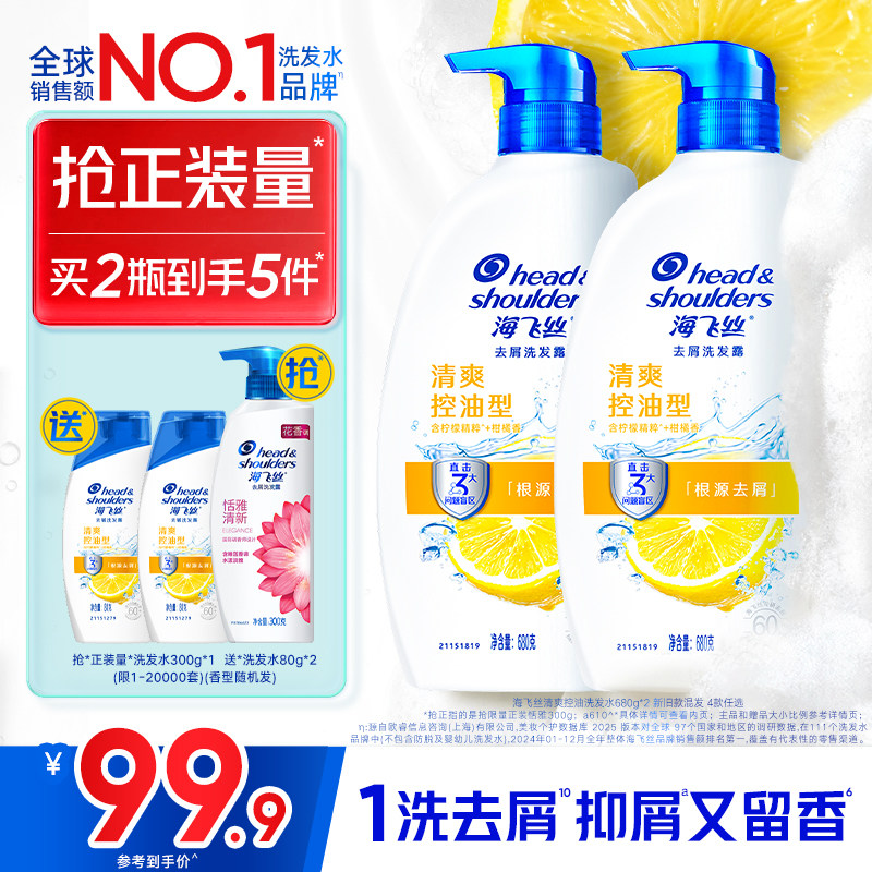 【经典新升级】海飞丝洗发水洗发露去屑洗头膏清爽控油柔顺任选