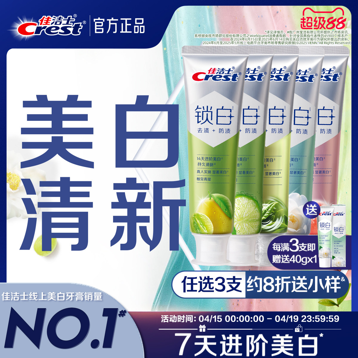 【清新美白】佳洁士锁白牙膏含氟抑制清新口气防渍成人120g