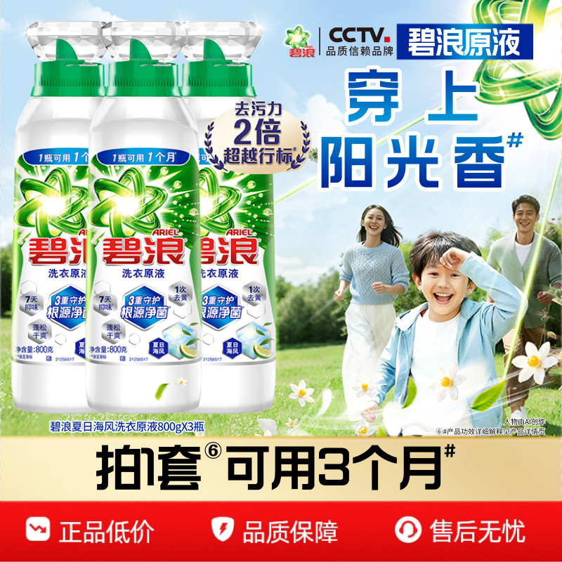 碧浪洗衣原液去黄渍除菌除螨留香多规格洗衣液家用去汗味正品
