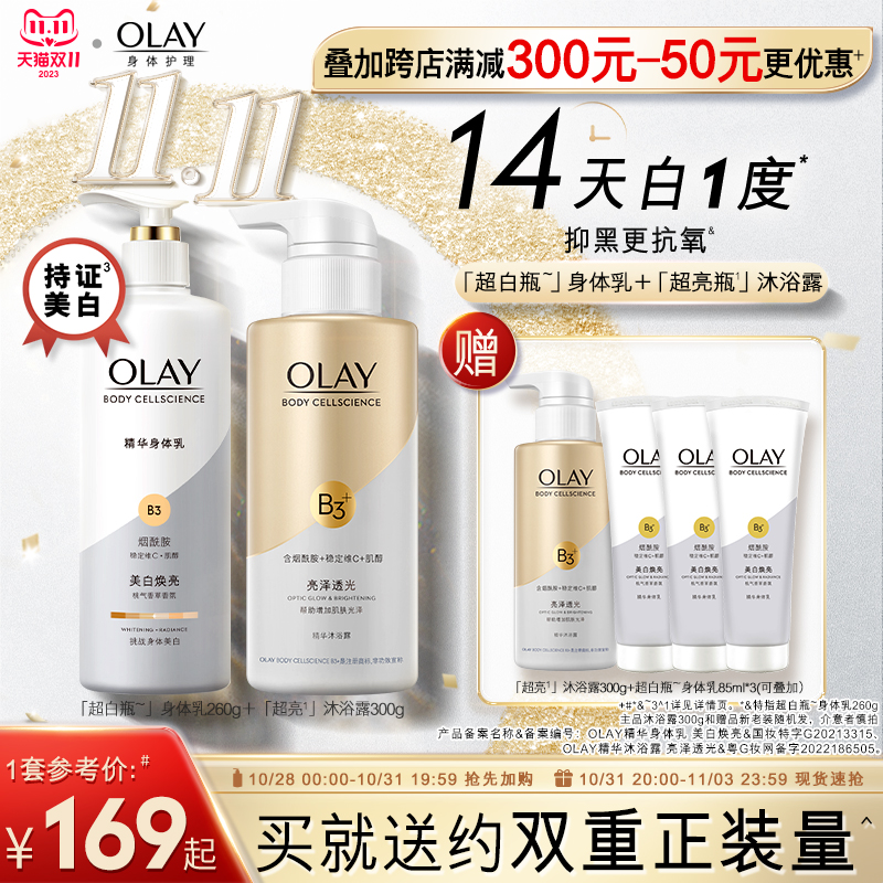 OLAY烟酰胺沐浴露+超白瓶身体乳男女士秋冬身体护理套装品牌正品