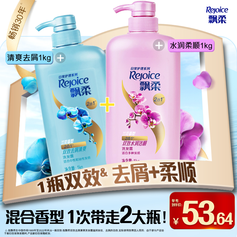 飘柔兰花洗发水露去屑专用