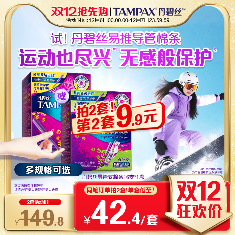 丹碧丝易推导管棉条16支