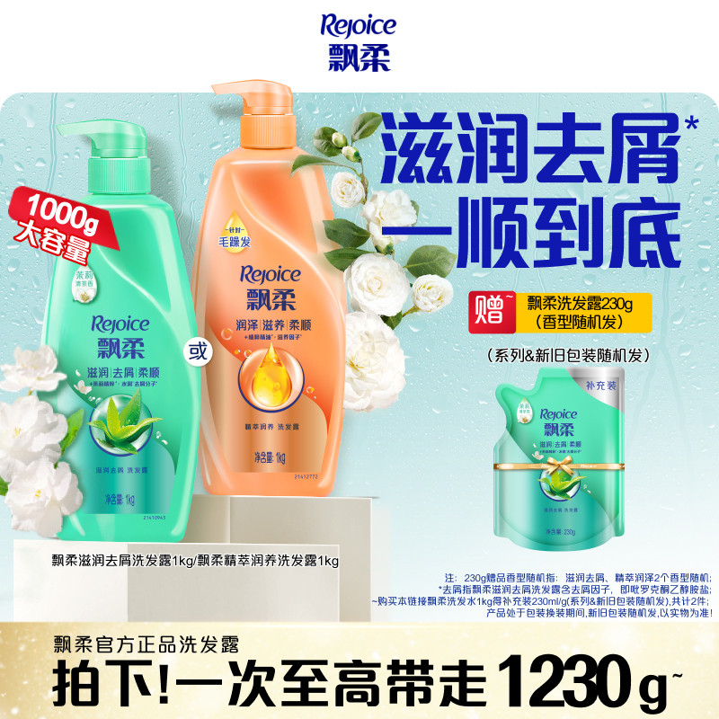 飘柔洗发水去屑/柔顺/滋润洗头膏露液官方旗舰清爽留香品牌正品