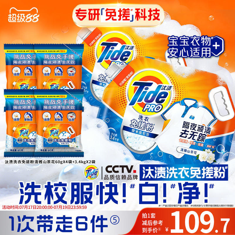 汰渍洗衣免搓粉校服净非爆炸盐官方旗舰店正品家用洗衣粉留香强力