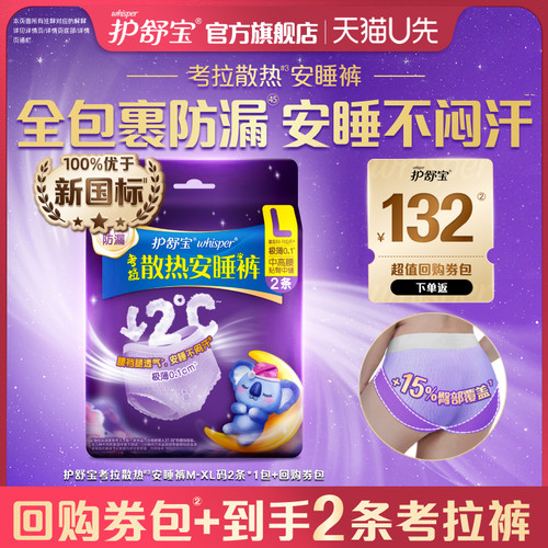护舒宝考拉裤2条+回购券