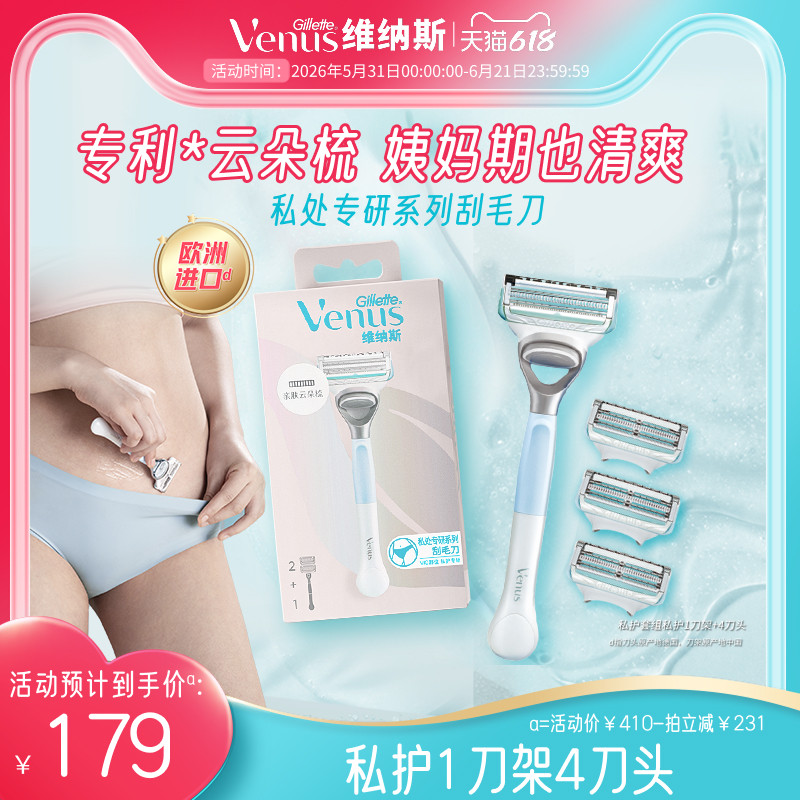 吉列venus维纳斯私护专研女士私处剃毛器刮毛刀私密比基尼