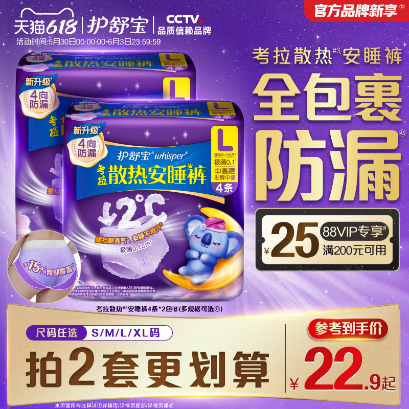 【热销爆款】护舒宝考拉散热安睡裤安心裤夜用防漏姨妈裤型卫生巾