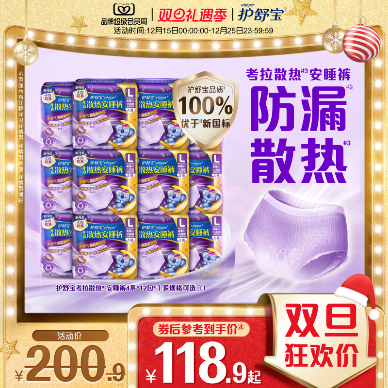 【密封好干净】护舒宝考拉安睡裤奢柔裤贴贴裤裤型卫生巾夜用量多