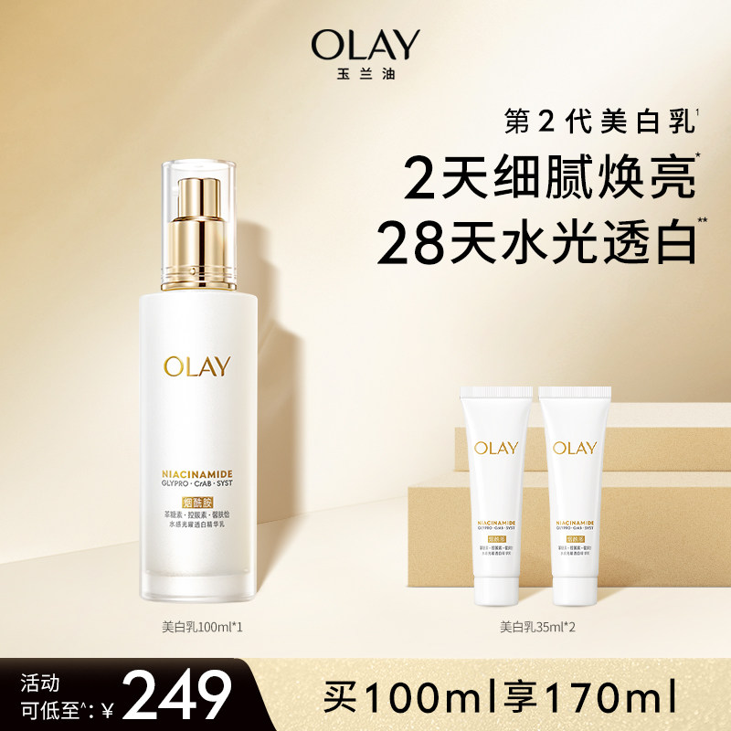 olay玉兰油超抗美白乳液烟酰胺抗糖去黄气提亮肤色保湿面部护肤