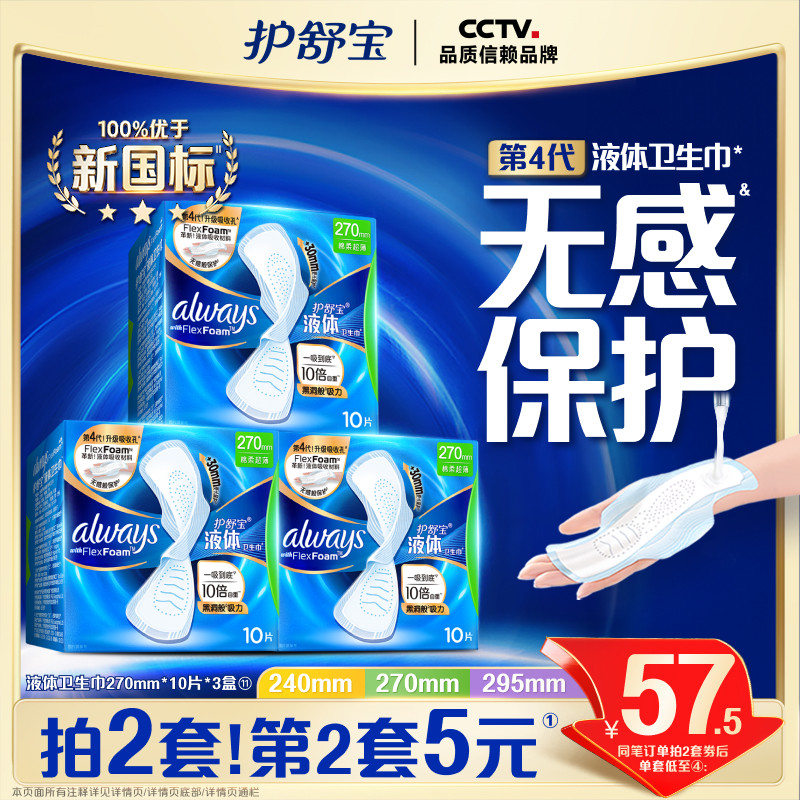【店长推荐】护舒宝液体卫生巾无感般保护日用姨妈巾官方旗舰店