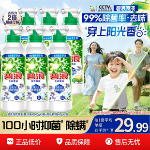 碧浪洗衣原液去黄渍除菌除螨留香多规格洗衣液家用去汗味正品