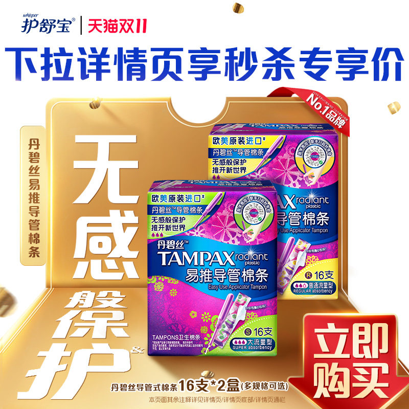 【双11立即抢购】丹碧丝Tampax易推导管卫生棉条便携出行组合32支