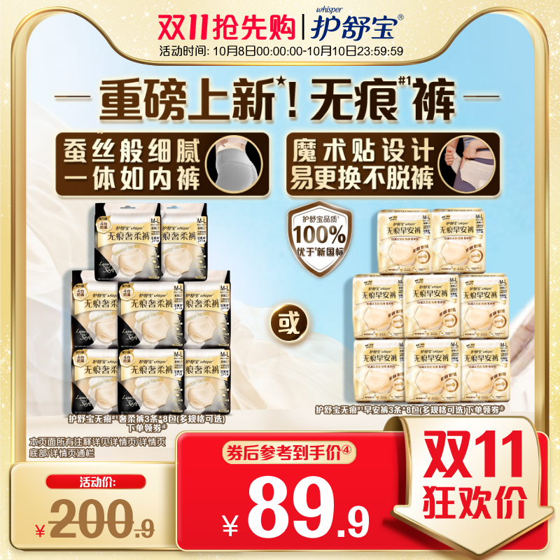 护舒宝无痕奢柔裤早安裤24条
