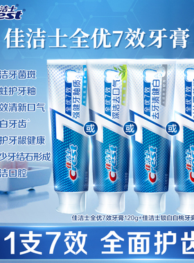 佳洁士全优7效牙膏成人清新口气抗牙菌斑口腔防蛀护龈官方正品