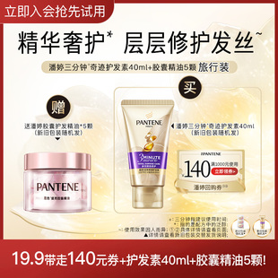 赠护发胶囊精油5颗 潘婷三分钟40ml 天猫U先