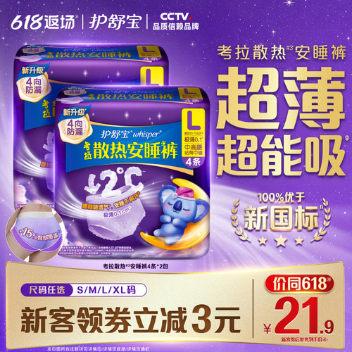 【密封好干净】护舒宝考拉散热安睡裤安心裤夜用卫生巾超薄8条