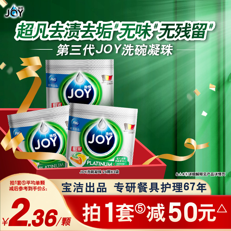 宝洁JOY洗碗机用洗涤剂
