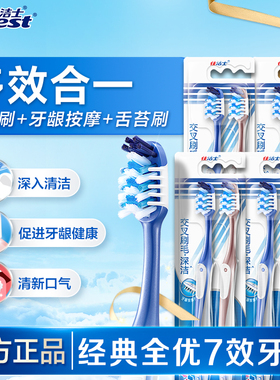 佳洁士全优7效软毛牙刷成人牙缝刷软毛男女家庭组合装