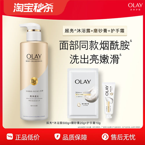 【淘宝秒杀】OLAY沐浴露添加烟酰胺男女士春夏沐浴乳液玉兰油