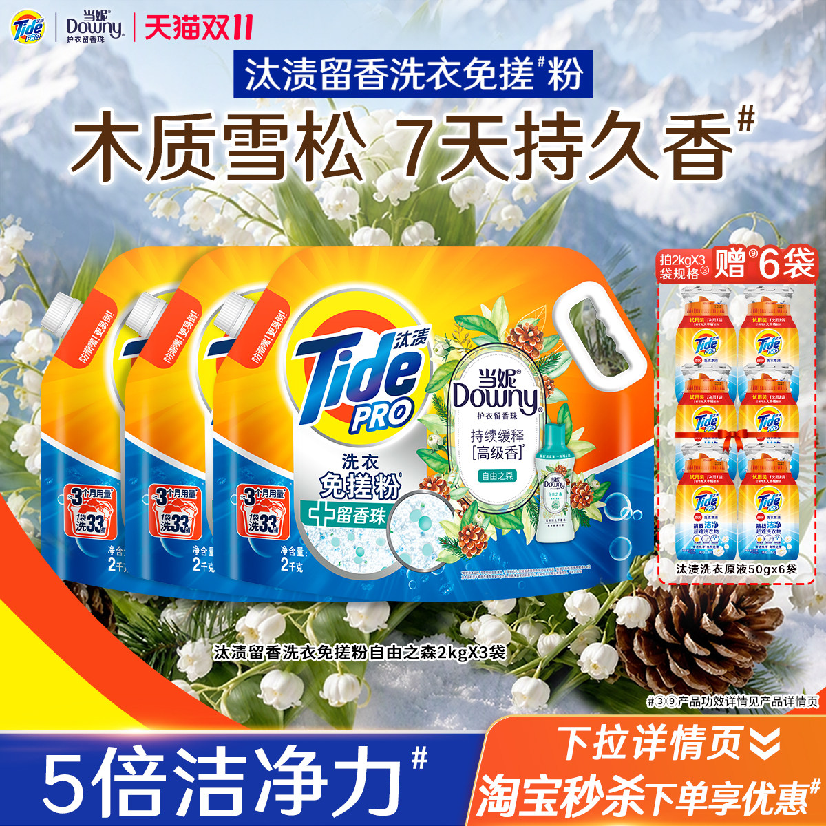 【二人户】汰渍香氛洗衣免搓粉留香珠强力去污非爆炸盐官方旗舰店