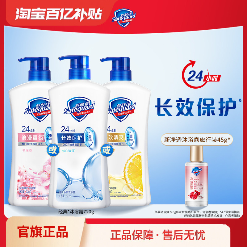 【百亿补贴】舒肤佳沐浴露男女士沐浴乳液家庭实惠装大容量