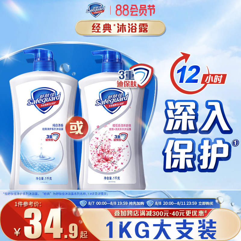 舒肤佳沐浴露男女士持久留香家庭装洗澡沐浴乳液大容量品牌柠檬
