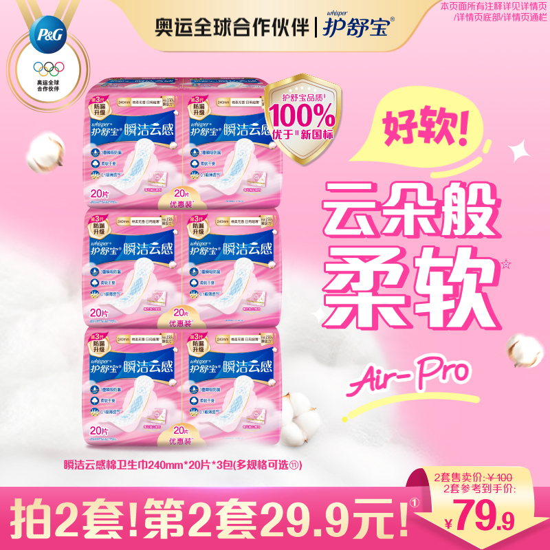 【优于新国标】护舒宝瞬洁云感棉卫生巾日用超薄透气官方旗舰店