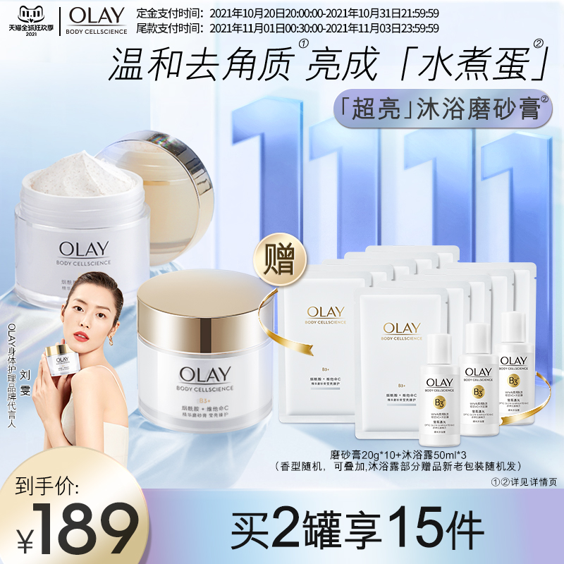 OLAY身体磨砂膏去角质全身提亮烟酰胺磨砂养肤二合一女200g*2