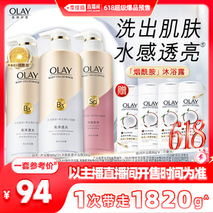 OLAY玉兰油烟酰胺沐浴露500g 李佳琦爆品节立即付定金