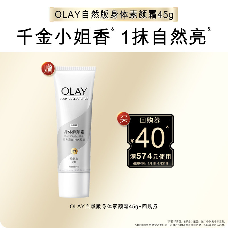 【顺手带1件】40元回购券赠OLAY素颜霜45g,美容护肤/美体/精油,身体乳/霜,淘宝优惠券,粉丝福利购,淘宝优惠卷