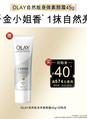 【顺手带1件】40元回购券赠OLAY素颜霜45g
