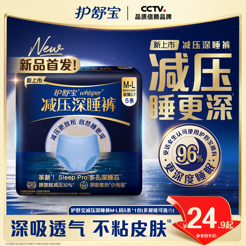 【重磅新品】护舒宝减压深睡裤安睡裤安心裤夜用夜安裤型卫生巾