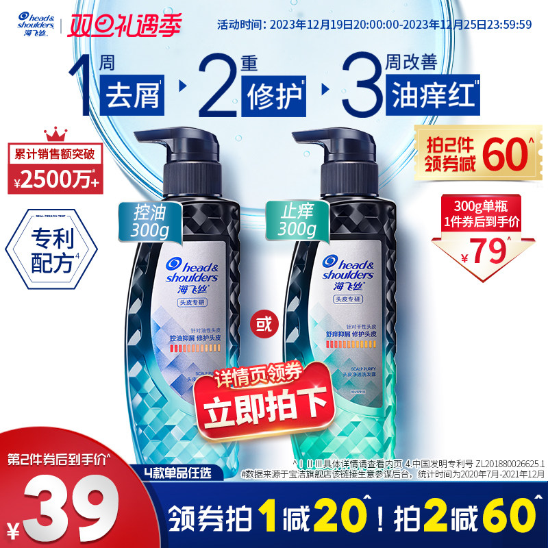 海飞丝洗发水专研去屑止痒洗发露控油/头皮护理洗发膏洗头膏任选