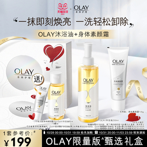 OLAY玉兰油沐浴油+身体素颜霜女秋冬身体护理礼盒装