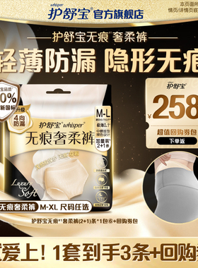 【顺手带1件】护舒宝无痕奢柔裤安睡裤安心裤夜用夜安裤型卫生巾