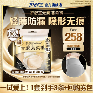 顺手带1件 夜用夜安裤 护舒宝无痕奢柔裤 安心裤 型卫生巾 安睡裤