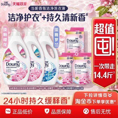 当妮去渍洗衣液多规格