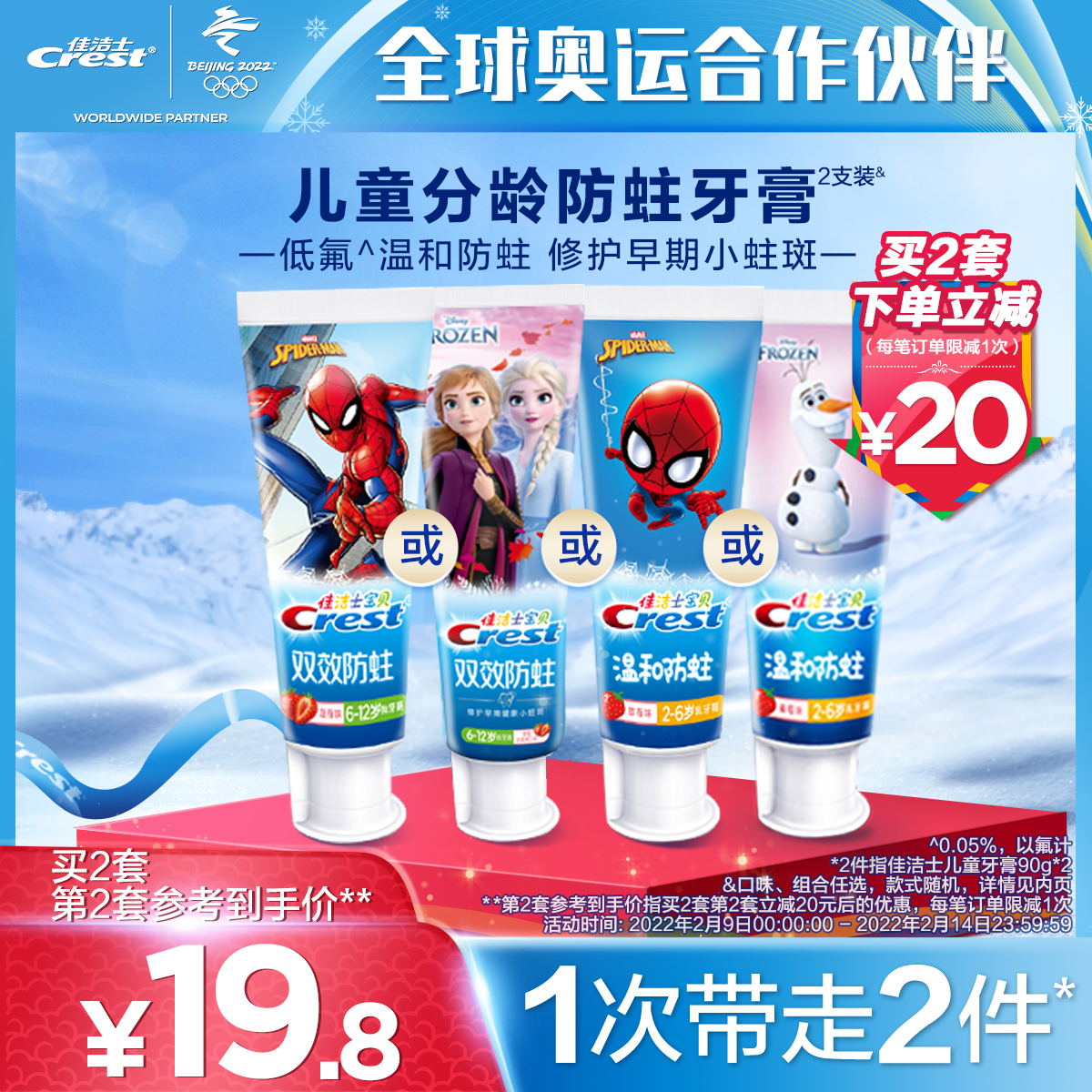 佳洁士防蛀儿童宝宝牙膏水果味2-3-6-12岁换牙期宝宝防蛀固齿正品