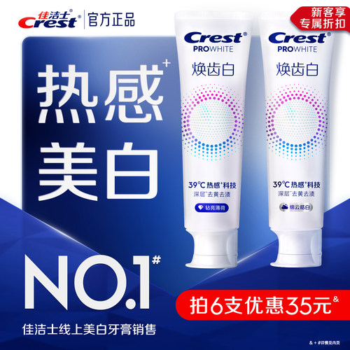 热感美白牙膏溶渍口气清新