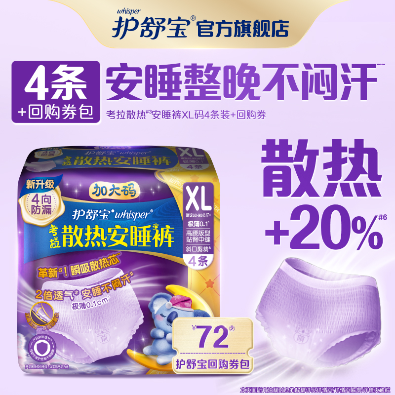 护舒宝考拉散热安睡裤4条