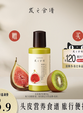 【顺手买一件】专享优惠券送发之食谱无花果护发素50g每个id限1件