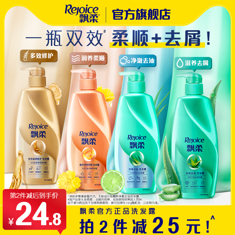 飘柔洗发水止痒去屑去油蓬松洗头膏露液品牌官方旗舰清爽留香正品