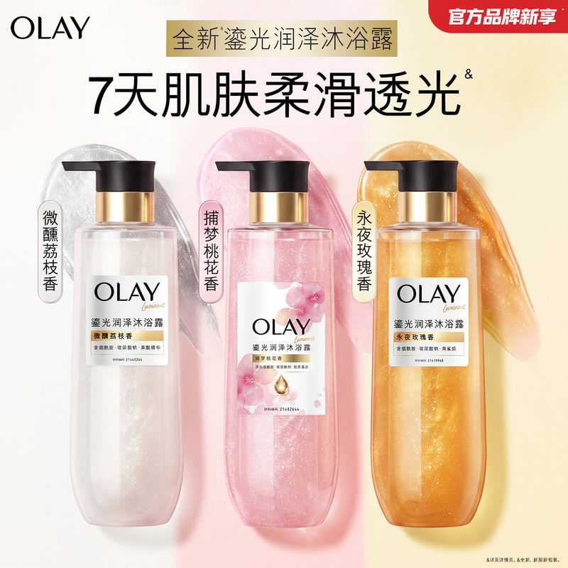 OLAY鎏光沐浴露550g 60.4元 - 86线报