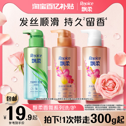 飘柔洗发水持久留香柔顺洗头膏露护发素300g任选官方正品甜美花漾