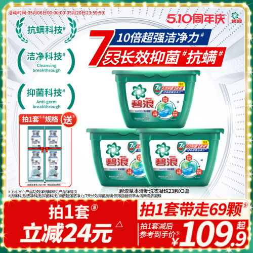 碧浪三腔凝珠多规格7天抑菌抗螨