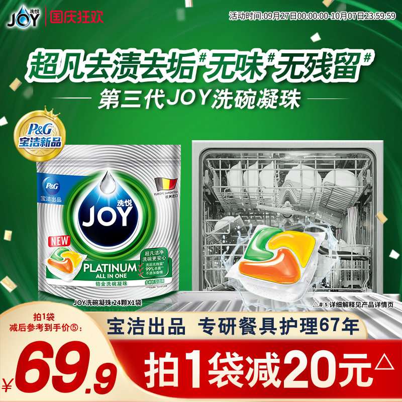 洗碗机专用洗碗凝珠24颗